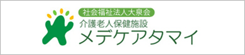 特別養護老人ホーム 玉井泉陽園