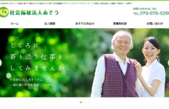グループホーム緑風の郷　木の香