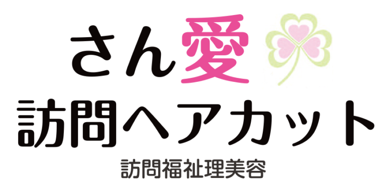 グループホームさん愛