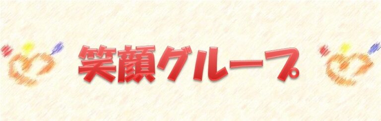 グループホーム夢ほーむ