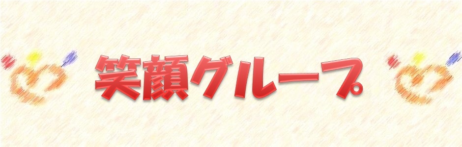 グループホーム夢ほーむ