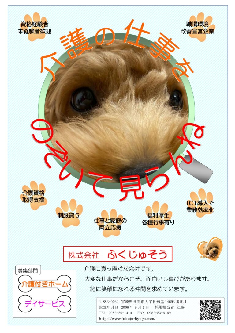 介護付きホームふくじゅそう