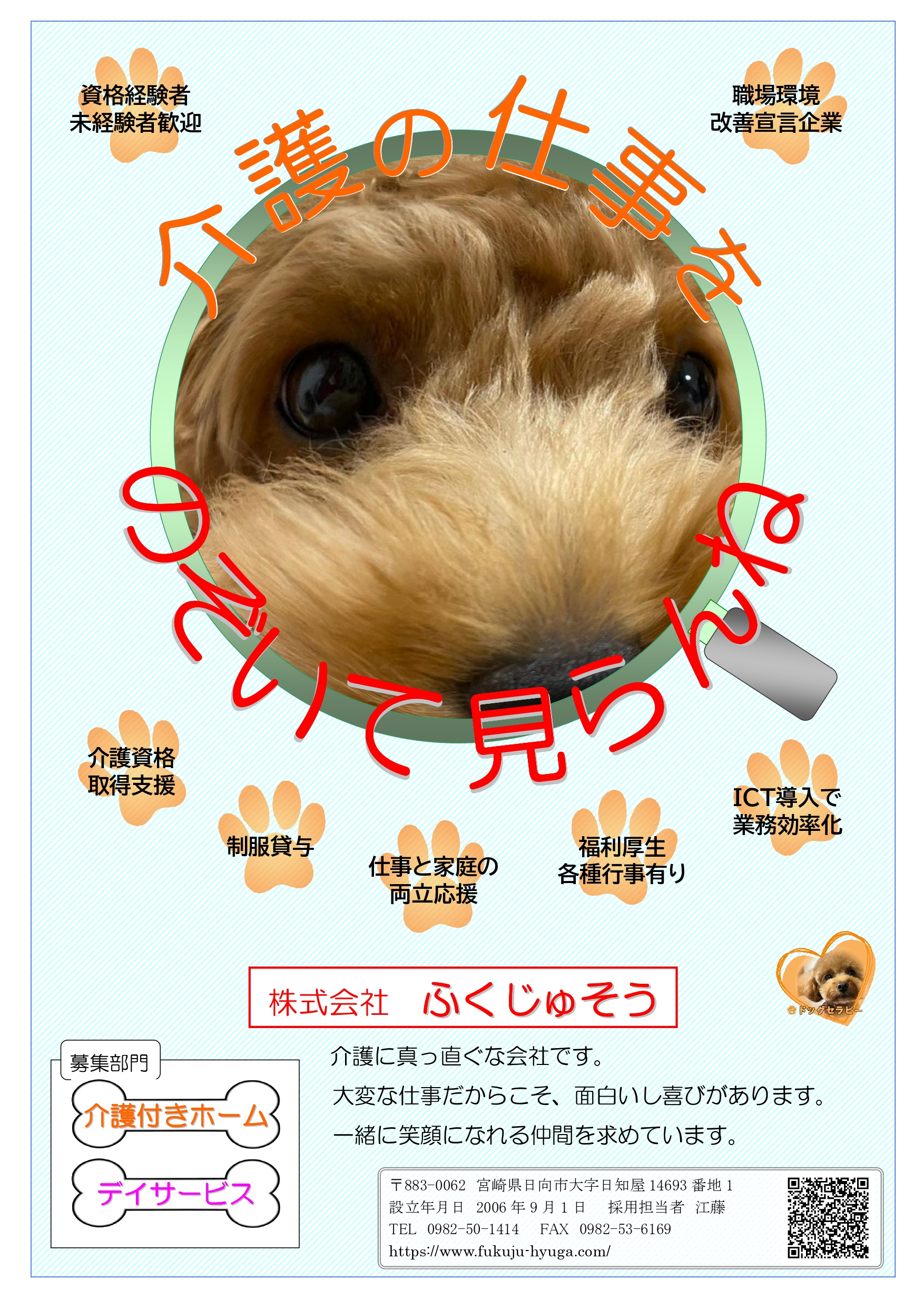 介護付きホームふくじゅそう