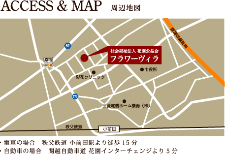 特別養護老人ホームフラワーヴィラ