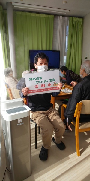 グループホームおたがいさま
