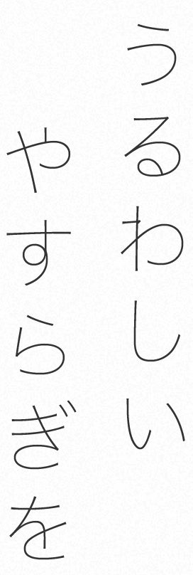 特別養護老人ホーム　美休