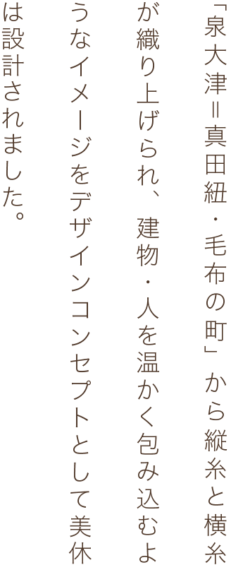 特別養護老人ホーム　美休