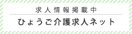 特別養護老人ホームヘルシービラ加美（ユニット型）