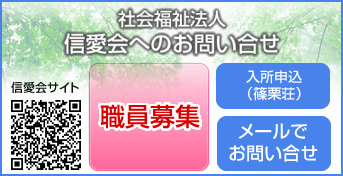 特別養護老人ホーム 篠栗荘