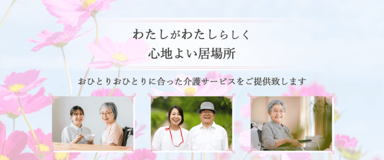 グループホームあま恵寿荘