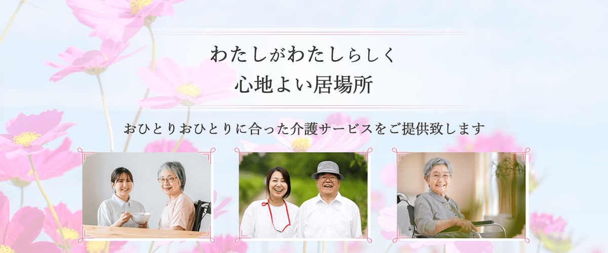 グループホームあま恵寿荘