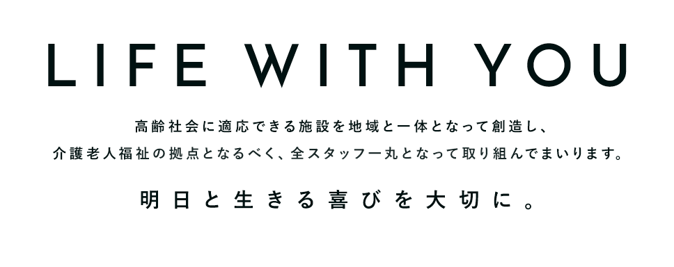 特別養護老人ホーム　青山荘