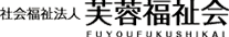 特別養護老人ホーム　青山荘