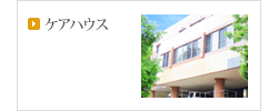 特別養護老人ホーム　市川三愛