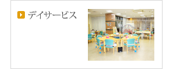 特別養護老人ホーム　市川三愛