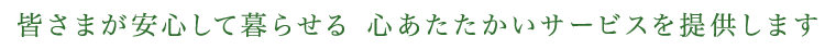 特別養護老人ホーム　市川三愛