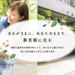 特別養護老人ホーム泰昌園｜河内長野市大阪府河内長野市寺元928番地の介護付き有料老人ホームの写真