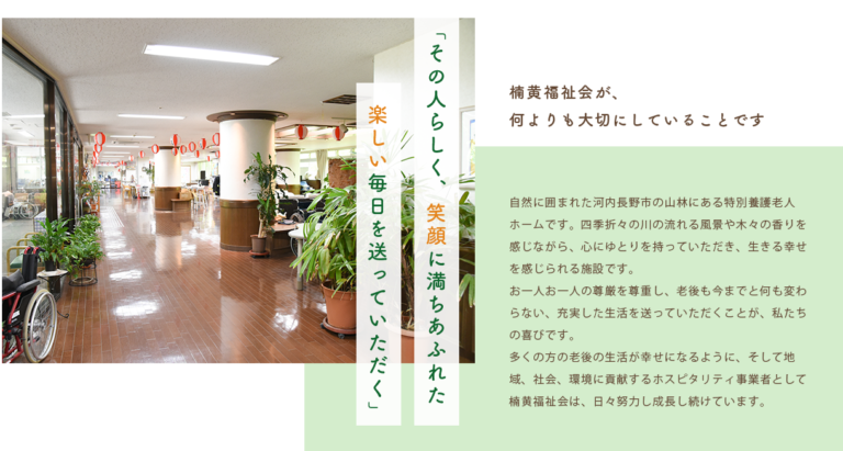 特別養護老人ホーム泰昌園