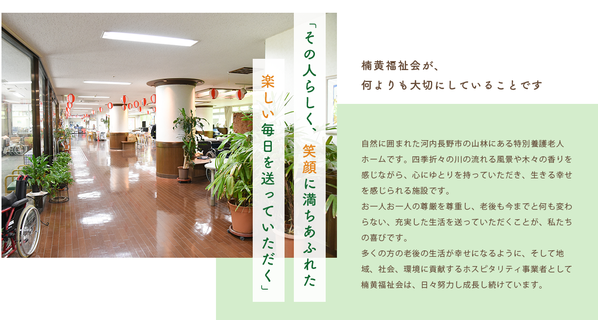 特別養護老人ホーム泰昌園