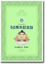 特別養護老人ホーム幸楽園