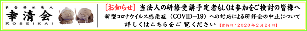 特別養護老人ホーム幸楽園
