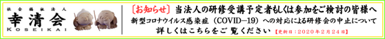 特別養護老人ホーム幸楽園