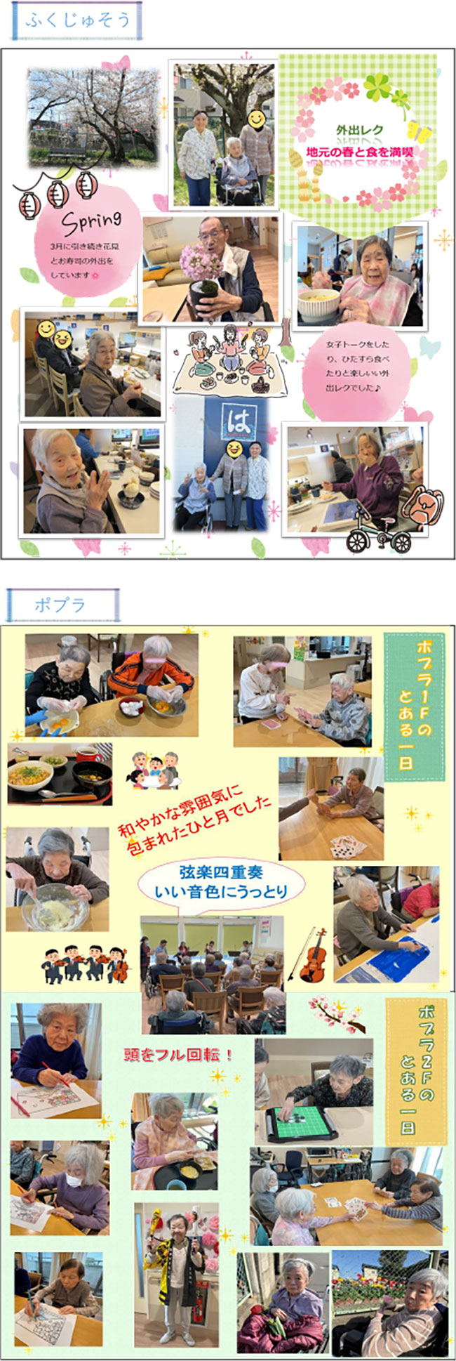 グループホーム「ポプラ」