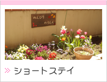 シャローム・グループホーム