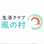 生活クラブ風の村特養ホーム八街｜八街市千葉県八街市東吉田912番地８の介護付き有料老人ホームの写真