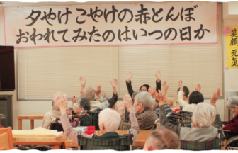 介護付老人ホーム　えがお