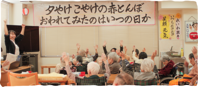 介護付老人ホーム　えがお