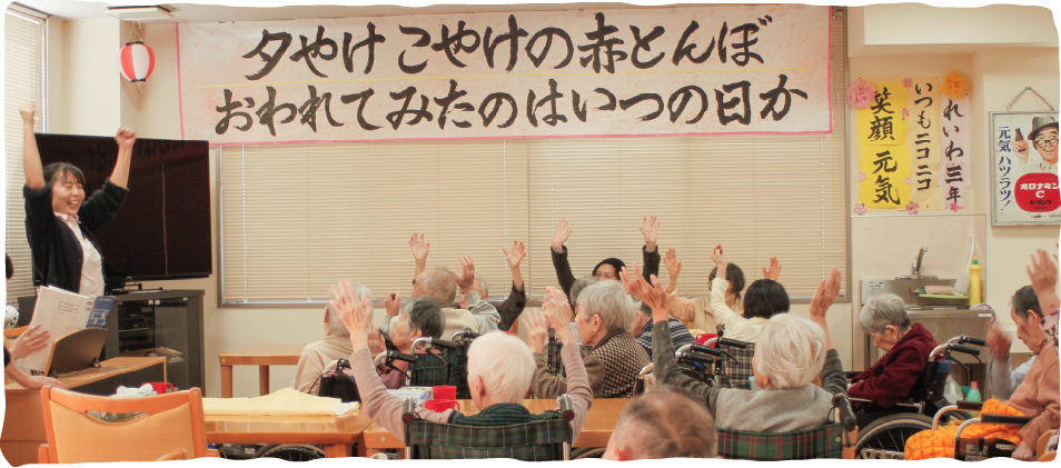 介護付老人ホーム　えがお