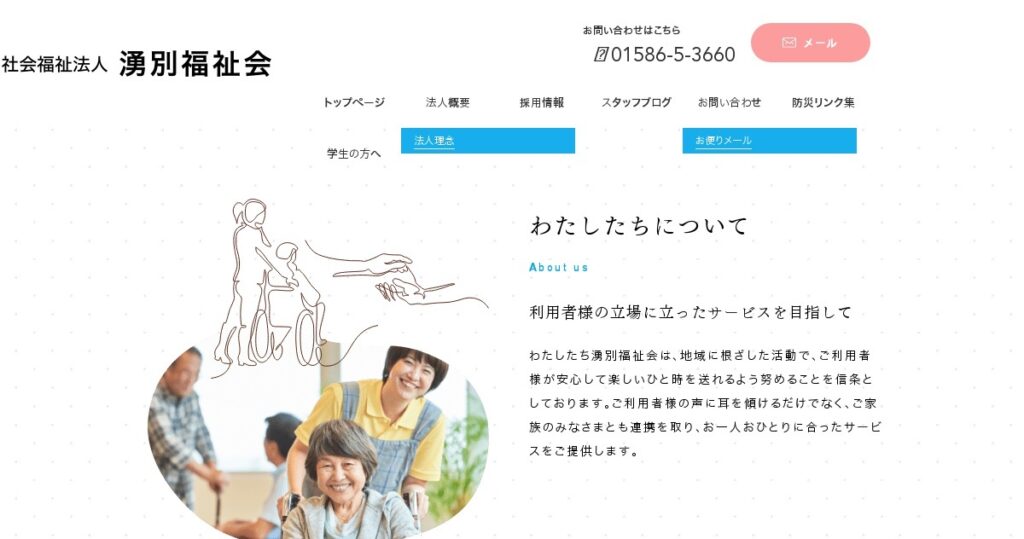 特別養護老人ホーム湧別オホーツク園