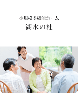 特別養護老人ホーム湧別オホーツク園