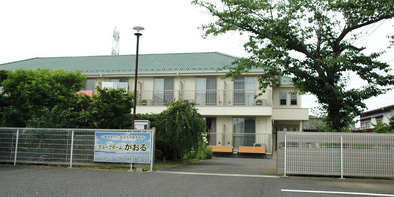 グループホームかおる