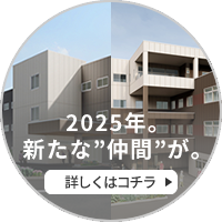 介護付きホーム木崎愛宕の園