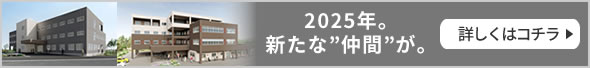 介護付きホーム木崎愛宕の園