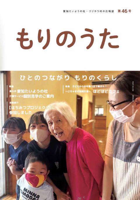 グループホーム嬉楽家