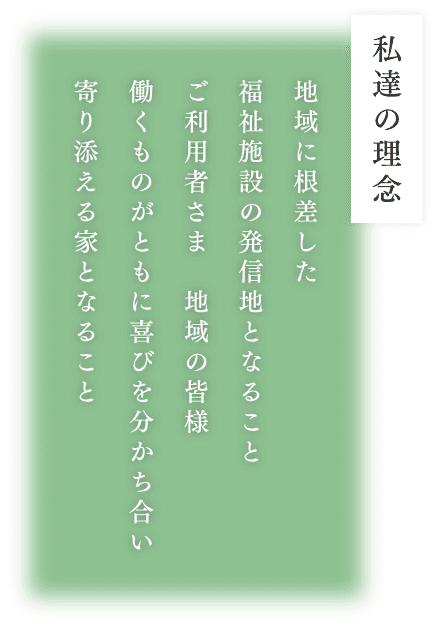 特別養護老人ホーム　グリーンヴィラ妙見