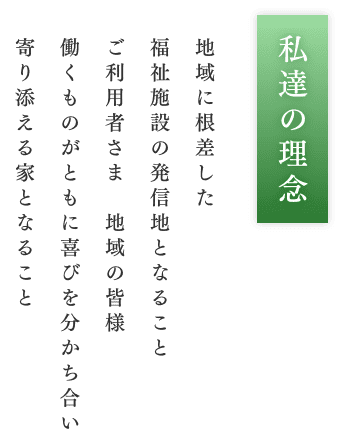 特別養護老人ホーム　グリーンヴィラ妙見