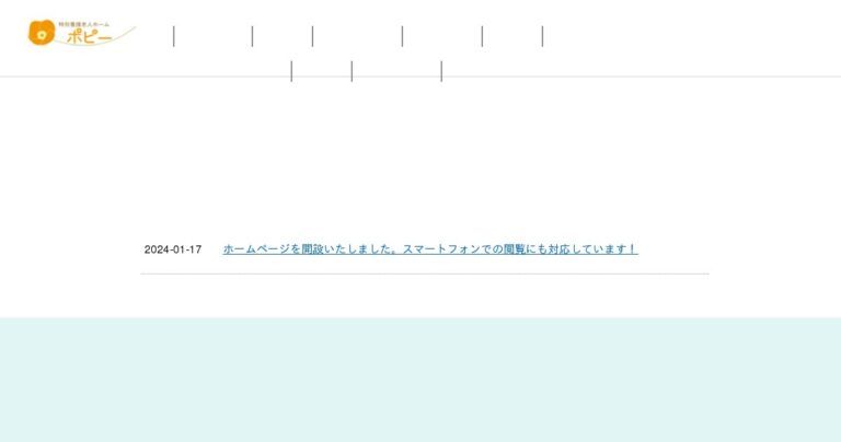 特別養護老人ホームポピー