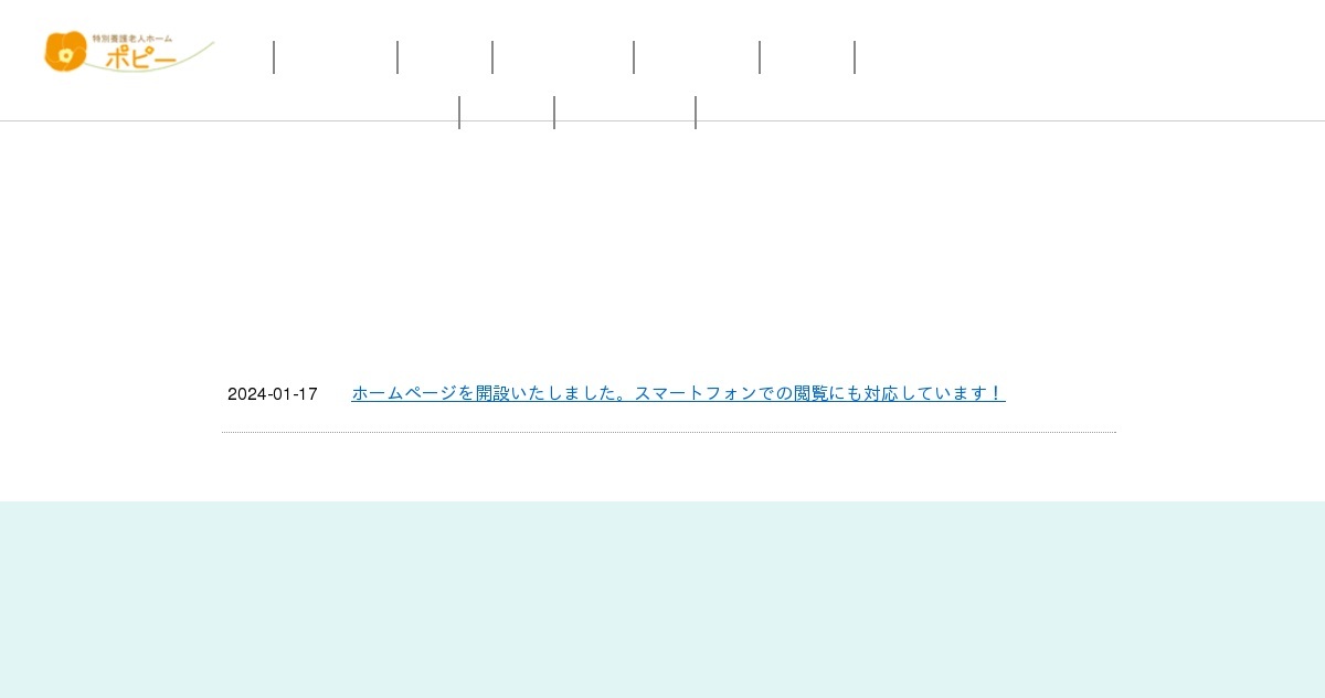 特別養護老人ホームポピー