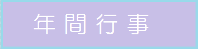 特別養護老人ホーム藹藹