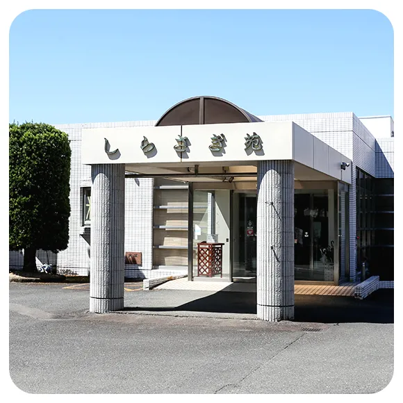 グループホーム　まつざきの宿