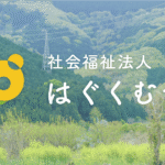 特別養護老人ホーム　飛鳥の郷｜深谷市埼玉県深谷市上原496の介護付き有料老人ホームの写真