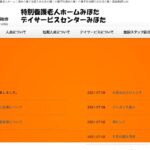 特別養護老人ホームみほた｜郡山市福島県郡山市三穂田町鍋山字前原250番地の2の介護付き有料老人ホームの写真