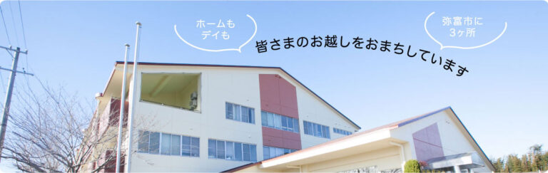 特別養護老人ホーム輪中の郷