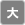 特別養護老人ホーム輪中の郷