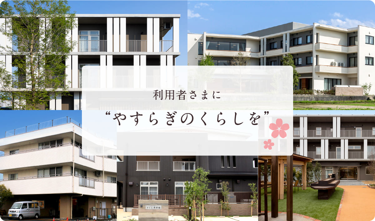 グループホーム　さやか