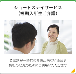特別養護老人ホームサニーヒルユニット